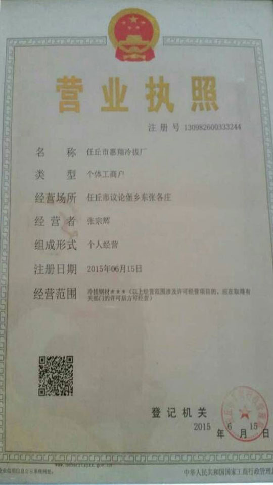 营业执照